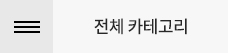 전체카테고리보기